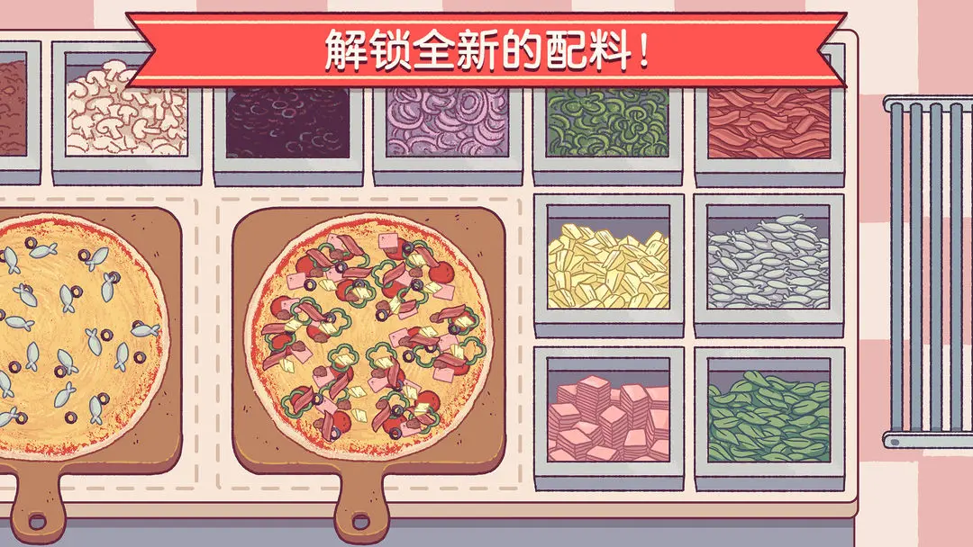 可口的比薩 v5.26.2 中文版 0