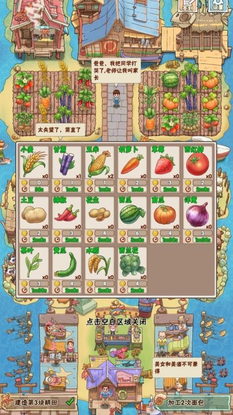 星露物語 v1.0 安卓版 1