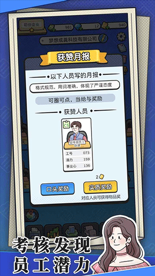 董事長(zhǎng)模擬器手機(jī)版 v1.0.3 安卓版 1