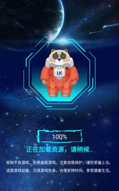 萊卡星球 v1.0.0 安卓版 1