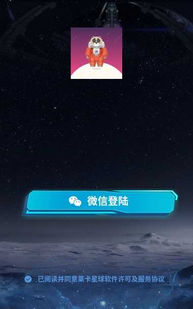 萊卡星球 v1.0.0 安卓版 0