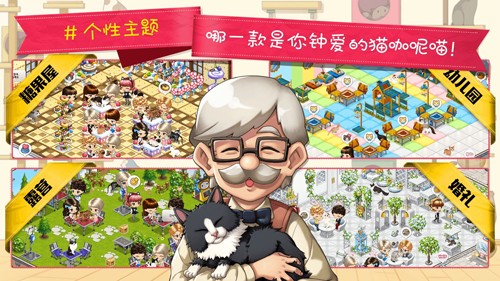 貓貓咖啡屋 v10.0.13 安卓版 0