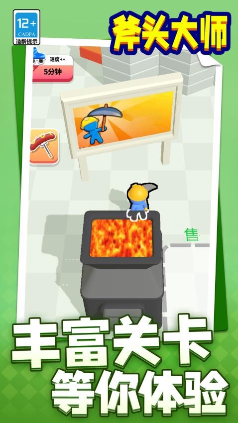 斧頭大師 v1.1.3 安卓版 1