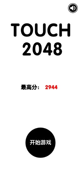 有點難的2048中文版 v0.4.1 安卓版 2