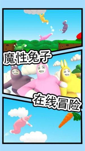 超級兔子人2手機版 v1.1.40 安卓版 2