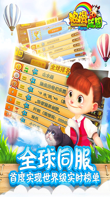 浪漫莊園Romantic Farm v2.2.5 安卓版 2