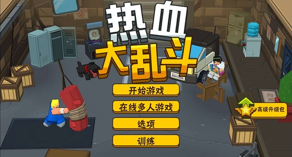 英雄大作戰(zhàn)之熱血亂斗 v1.093 安卓版 0