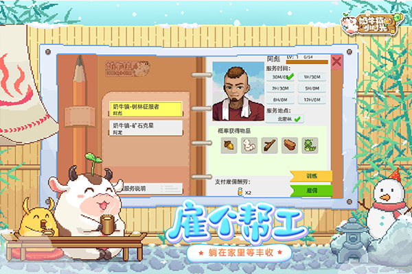 奶牛鎮(zhèn)的小時光安卓版 v3.0.0 中文版 0