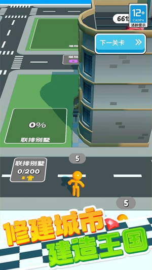 橡皮人跑酷安卓版 v1.0.5 手機版 1