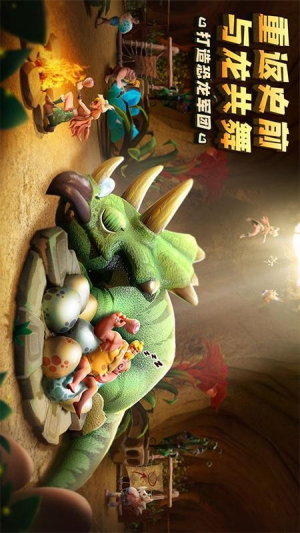 侏羅紀(jì)軍團(tuán)安卓版 v4.1.30 手機(jī)版 0