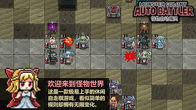 怪物自動精靈手機版 v0.61 安卓版 1