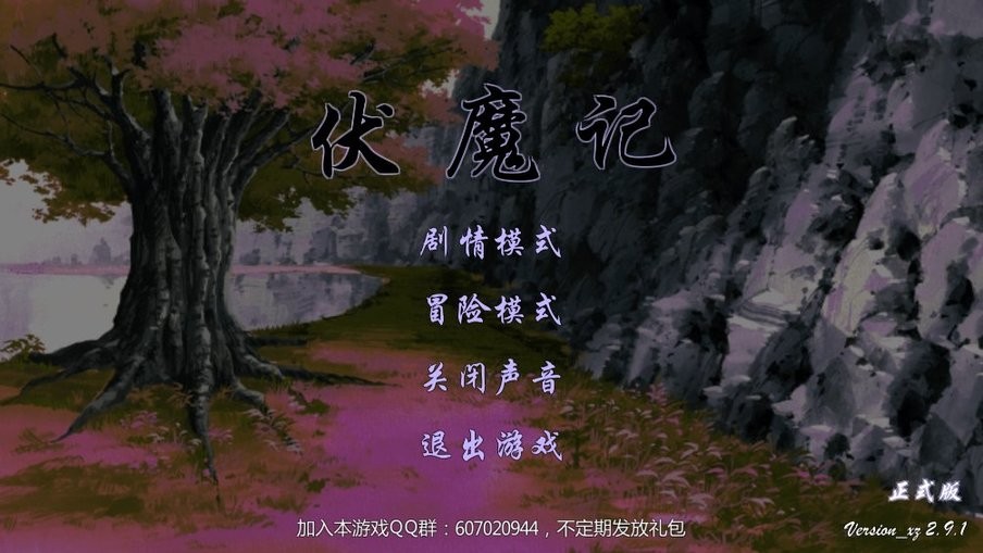 伏魔記unity v1.0 安卓版 1