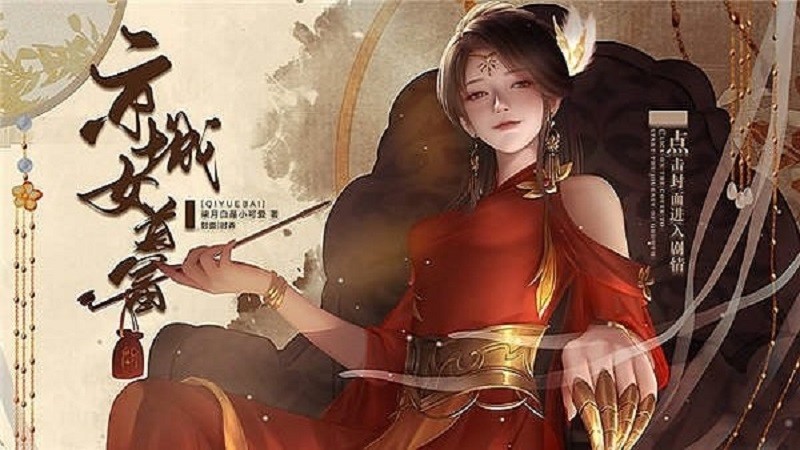 橙光京城女首富 v1 安卓版 1