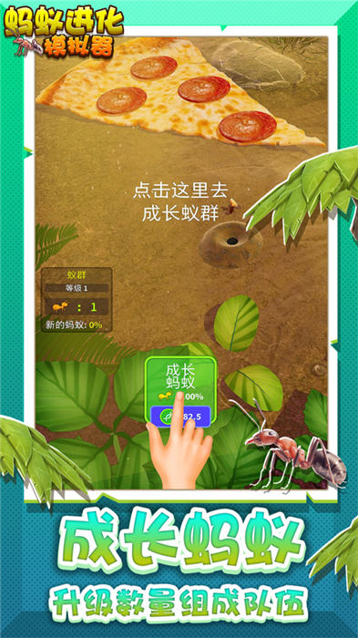 螞蟻進(jìn)化模擬器 v1.0 安卓版 2
