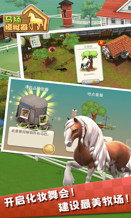 馬場模擬器 v1.2 安卓版 1