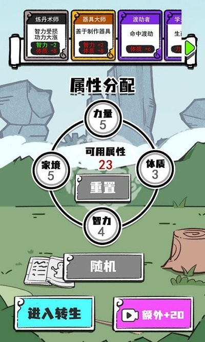 人生重開修仙版 v1.0 安卓版 2