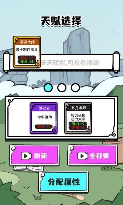 人生重開修仙版 v1.0 安卓版 0