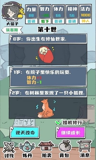 人生重開修仙版 v1.0 安卓版 1