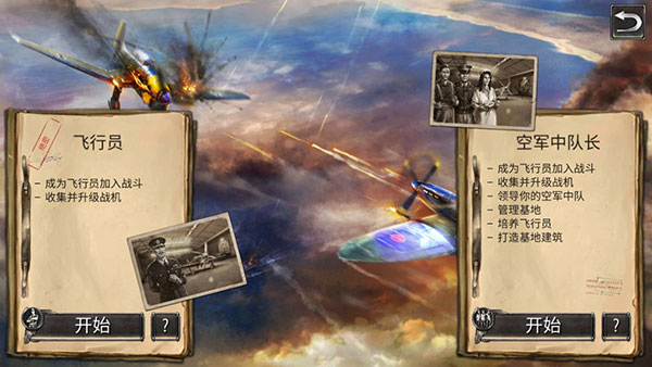 二戰(zhàn)戰(zhàn)機空中混戰(zhàn) v2.3.6 安卓版 2