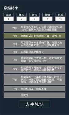 穿越模擬器我要回古代 v1.7 安卓版 0