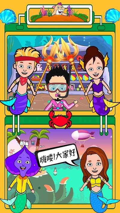 迷你生活海底世界 v1.1 安卓版 1