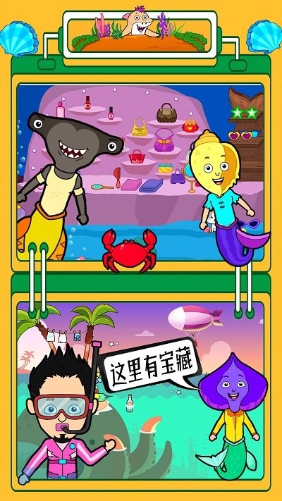 迷你生活海底世界 v1.1 安卓版 0