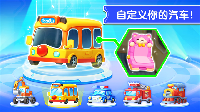 寶寶神奇汽車手機版 v9.87.13.00 安卓版 2