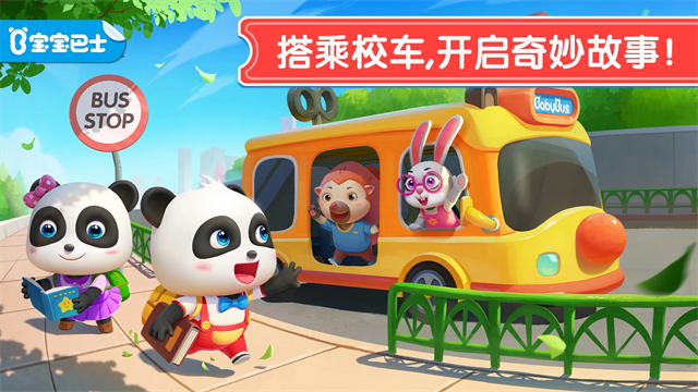 寶寶神奇汽車手機版 v9.87.13.00 安卓版 0