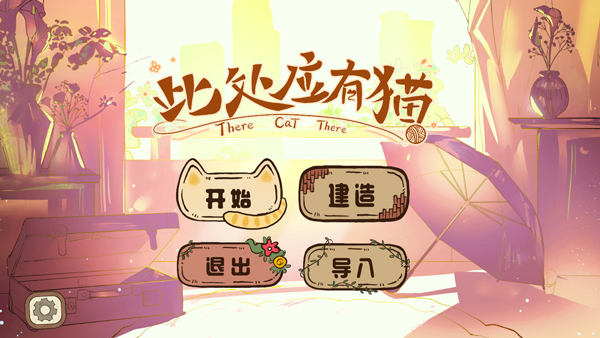 此處應有貓最新版 v1.0.3 安卓版 0