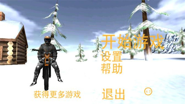 極限摩托冬季版 v2.94 中文版 1
