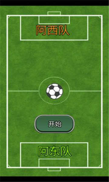 魔法點(diǎn)球 v1.0 安卓版 1