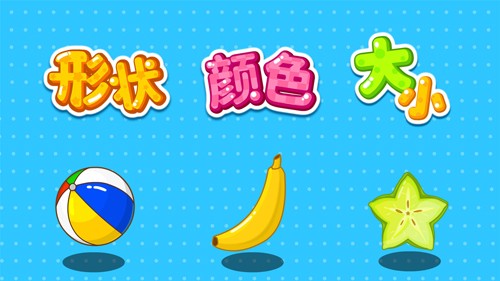 形狀顏色大小最新版 v9.86.00.00 手機(jī)版 2