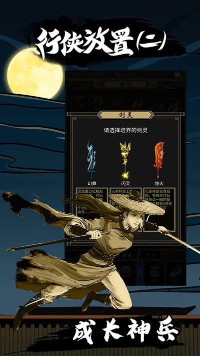 行侠放置2 v32 安卓版2