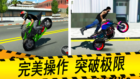 極限特技摩托 v1.0.0 安卓版 2