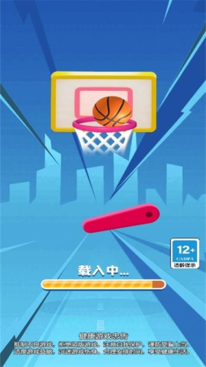進(jìn)個(gè)三分球 v1.0.0 安卓版 2