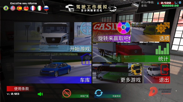 駕駛工作模擬器 v0.49 漢化版 1