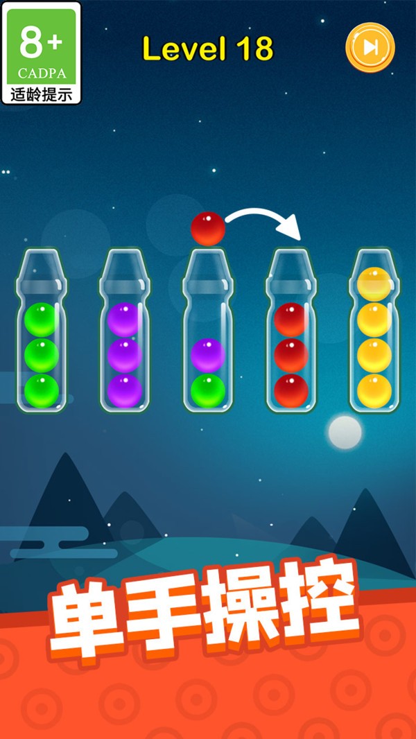 球我歸位 v1.0.4 安卓版 1