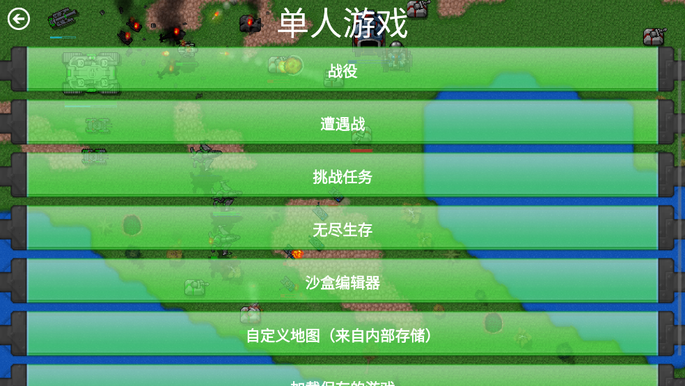 鐵銹戰(zhàn)爭(zhēng)黎明科技 v1.16 黎明版 2