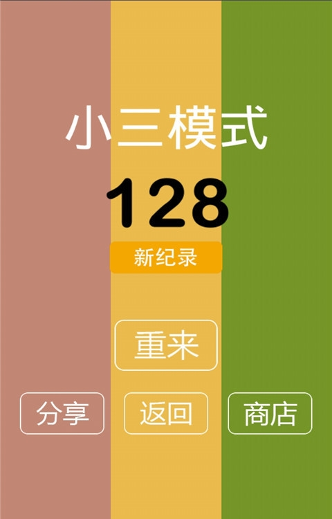 別踩白塊兒9 v9.0.8 安卓版 1