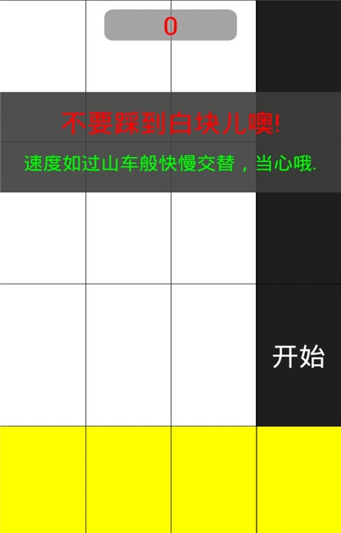 別踩白塊兒9 v9.0.8 安卓版 2