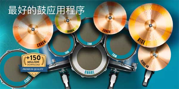 real drum電子鼓 v11.10.20 安卓版 0