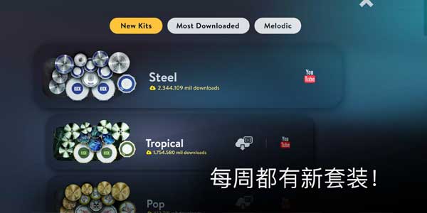 real drum電子鼓 v11.10.20 安卓版 1