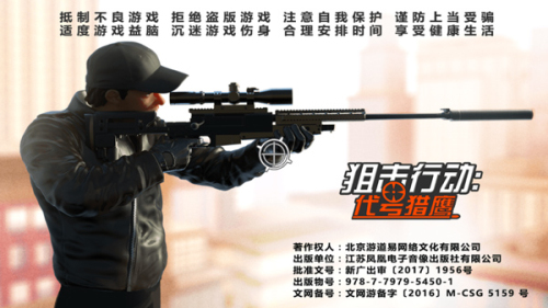 狙擊行動代號獵鷹安卓版 v5.13.2 手機版 0
