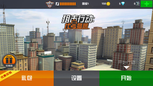 狙擊行動代號獵鷹安卓版 v5.13.2 手機版 2
