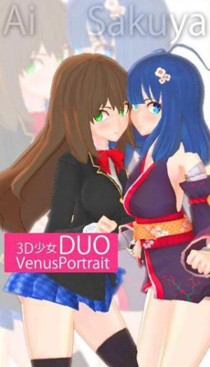 3D少女DUO2 v1.1 安卓版 0