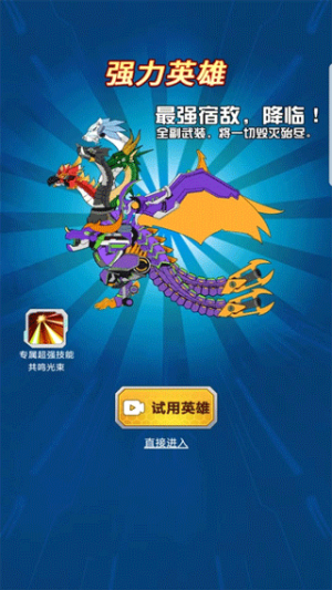 機(jī)甲小英雄安卓版 v2.1 手機(jī)版 1