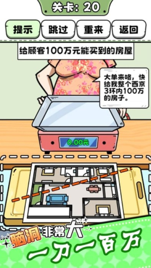 腦洞大挑戰(zhàn) v1.0.1 安卓版 2