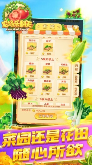 農(nóng)場(chǎng)樂(lè)翻天 v1.0.5 安卓版 1