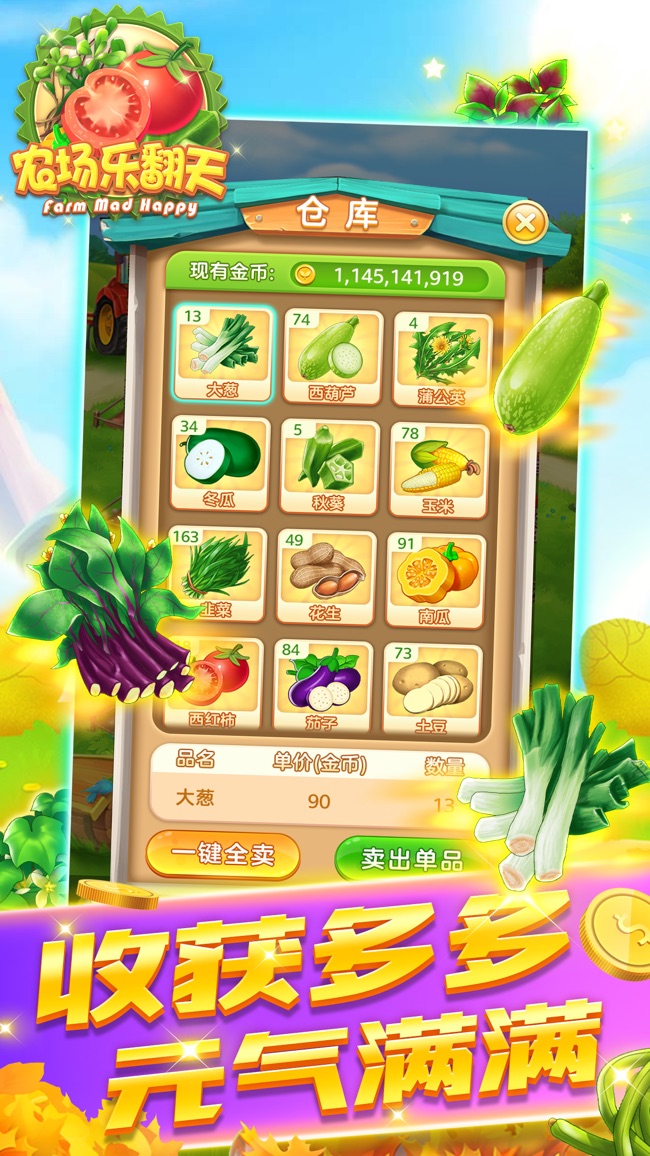 農(nóng)場(chǎng)樂(lè)翻天 v1.0.5 安卓版 2