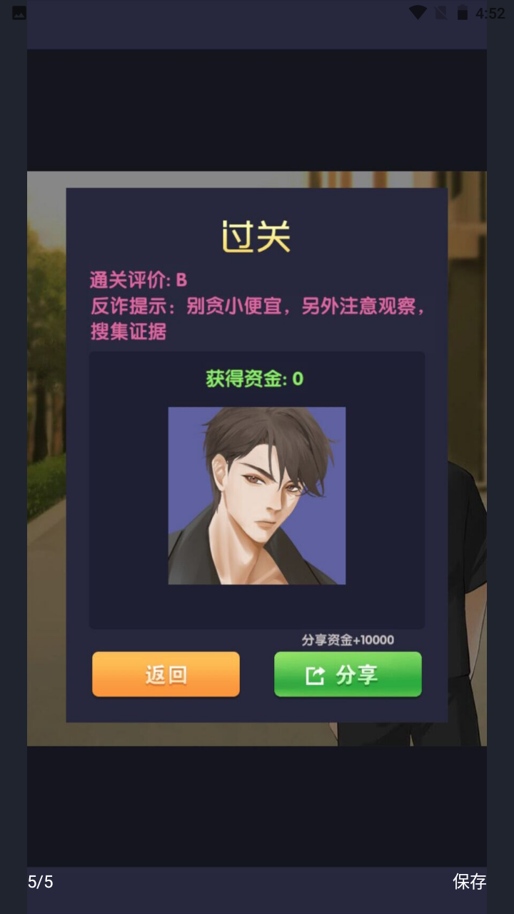 電信反詐模擬器 v1.0 安卓版 2